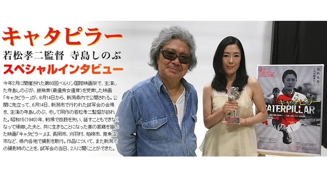 映画「キャタピラー」スペシャルインタビュー