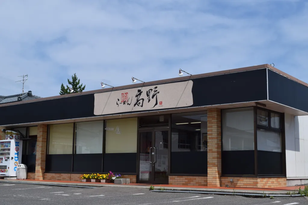 らーめん高野