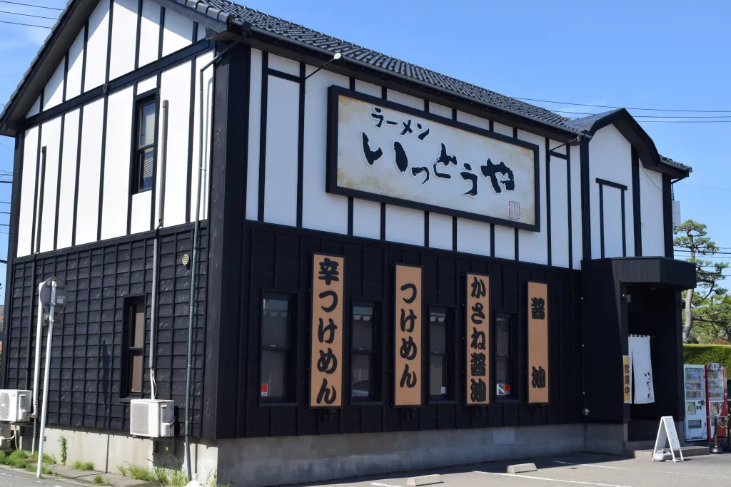 いっとうや