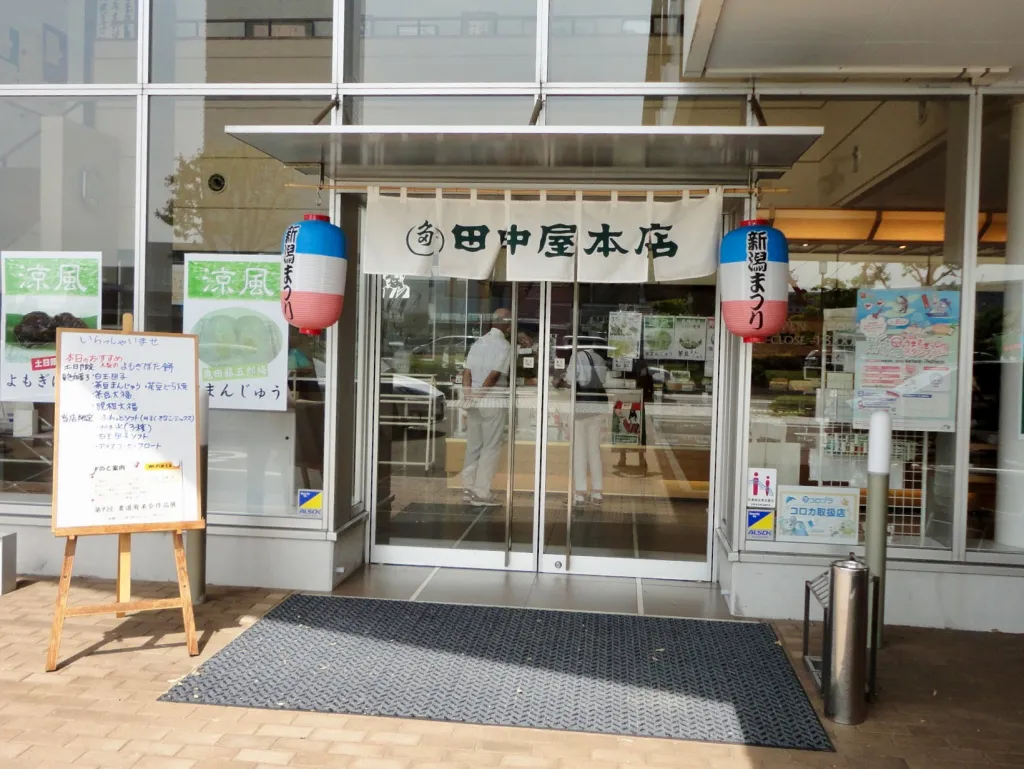 田中屋本店