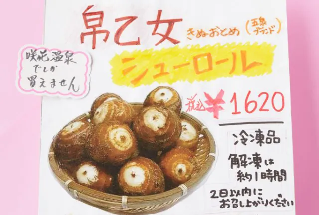 春の陽気に誘われて温泉✘スイーツめぐり~五泉市・咲花温泉編~