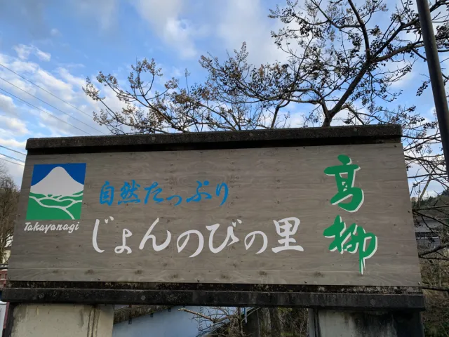 絶対に一度は訪れてほしい！高柳の魅力を教えます！／柏崎市