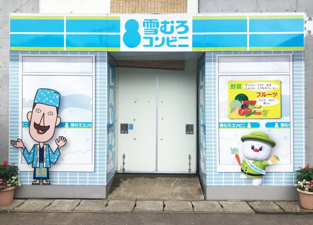 天然雪の冷蔵庫！雪室コンビニ「レルひや」に行ってみた／上越市