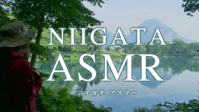 自宅にいながらショートトリップ!最近話題の「ASMR」で新潟を旅してみませんか