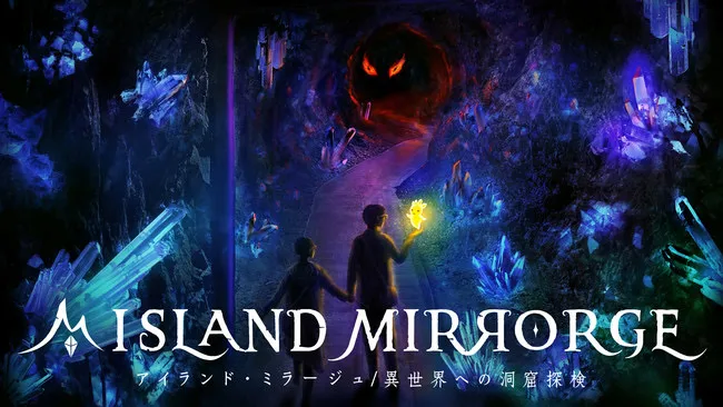 佐渡金山で新しいMR体験「ISLAND MIRRORGE」がスタートします！／佐渡市