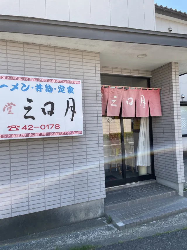 五泉市の食堂と言えばここ！麺類から丼ものまで揃える【三日月食堂】！！／五泉市