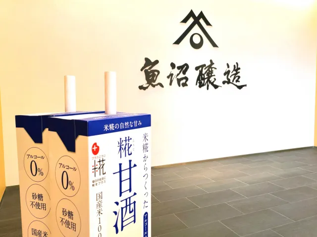 米麹好き必訪！魚沼醸造で甘酒・スイーツ・調味料だけじゃない米糀の魅力に触れる！工場見学とワークショップを体験／魚沼市