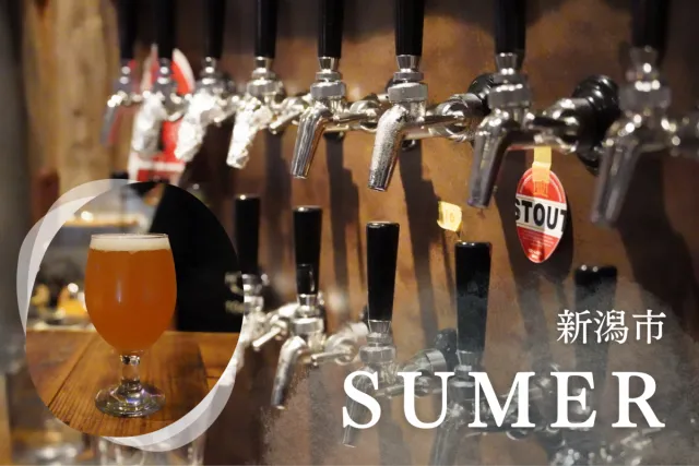 バスを待ちながら樽生クラフトビールとホットドッグはいかが?「SUMER」で最高のひとときを/新潟市