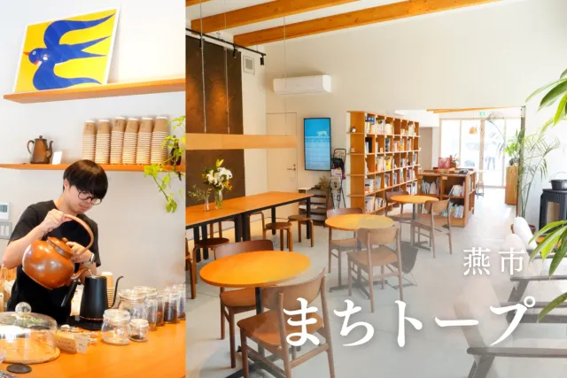 商店街に生まれたみんなの居場所!「まちトープ」でゆったり時間を満喫してみた/燕市