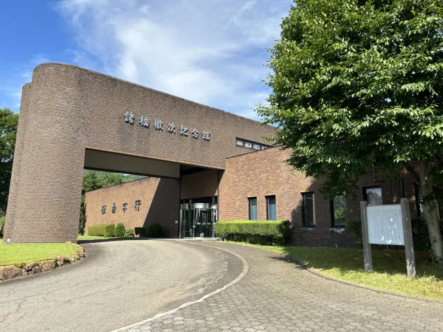 大漢和辞典を編さんした諸橋轍次を訪ねて「諸橋轍次記念館」と「道の駅漢学の里しただ」へ/三条市