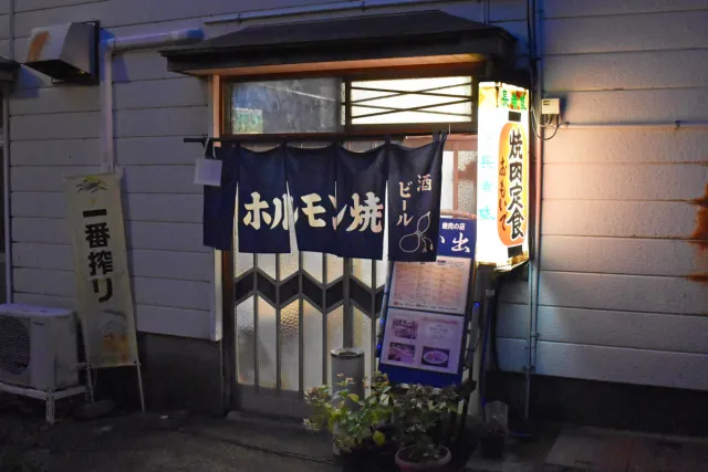 まるで昭和!?な、ホルモンと焼肉のお店「想い出」/湯沢町