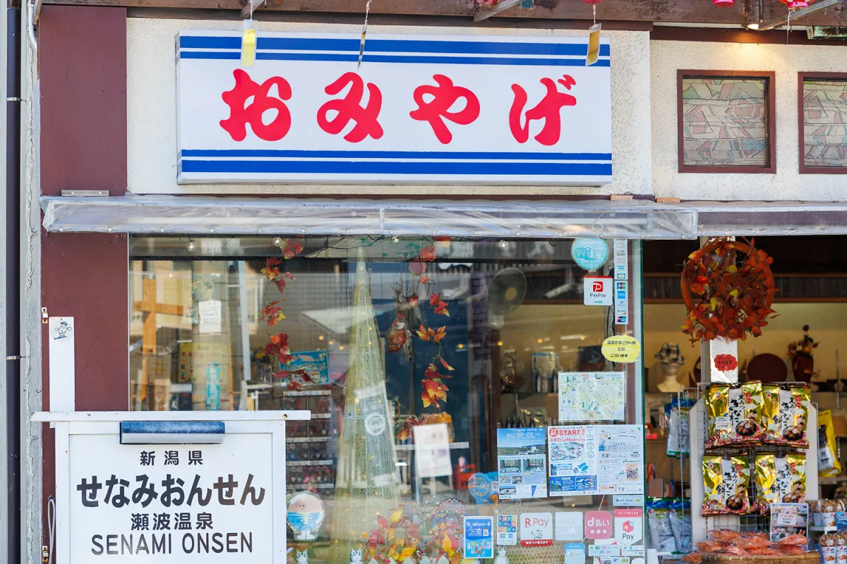 瀬波温泉のおみやげならこれ！観光案内センタースタッフおすすめ10選／村上市