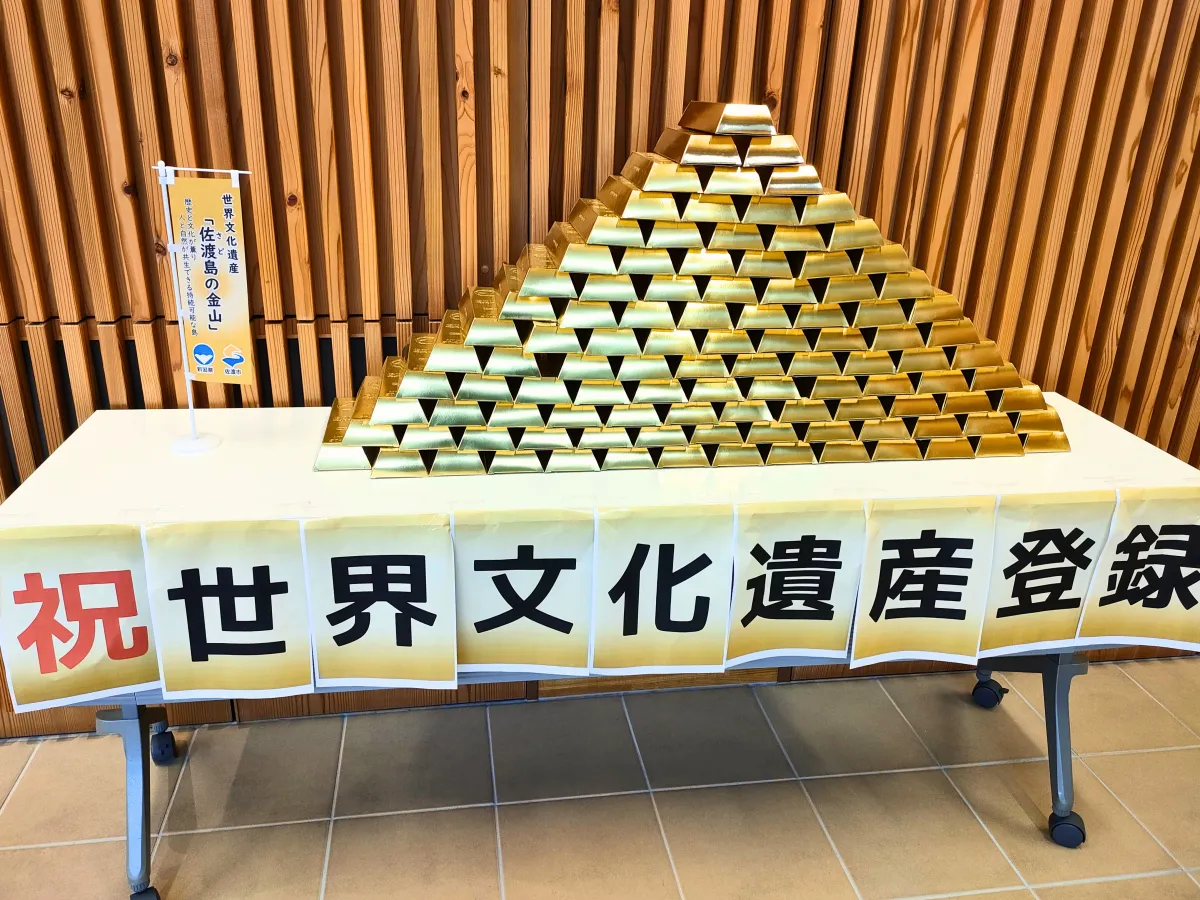 いまこそ世界遺産「佐渡島の金山」を訪ねてみよう！前編「きらりうむ佐渡」「佐渡奉行所跡」／佐渡市