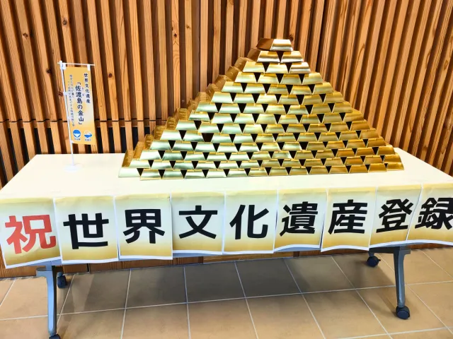 いまこそ世界遺産「佐渡島の金山」を訪ねてみよう！前編「きらりうむ佐渡」「佐渡奉行所跡」／佐渡市