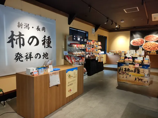 ふんじゃったらできちゃった？百年みやげ「柿の種発祥の地」で知って食べてお買い上げ！／長岡市