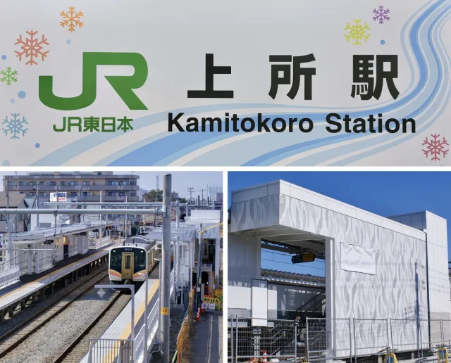 【JR越後線 新潟ー白山間の新駅「上所駅」開業】地域の想いを大切にした待望の新駅へ出発進行／新潟市