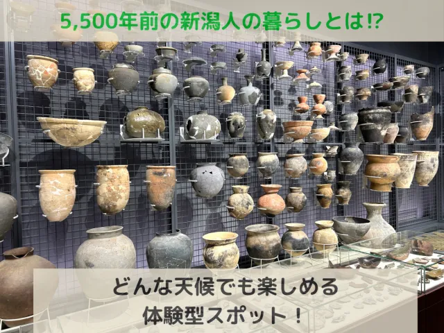 縄文人いたのかな？古代の新潟に思いをはせる「新潟市文化財センター（まいぶんポート）」／新潟市