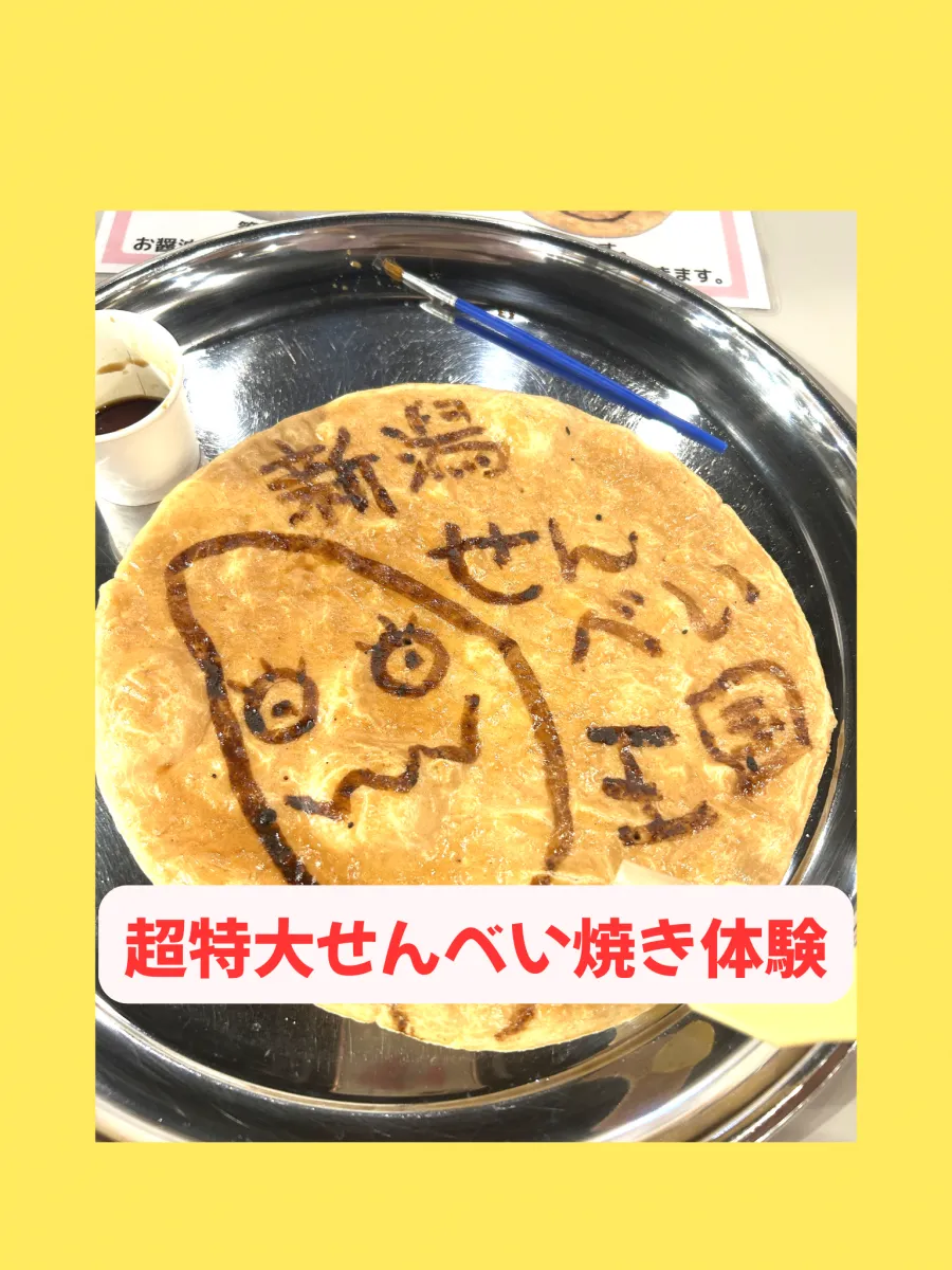 手焼きせんべい体験「新潟せんべい王国」と直販「ばかうけファクトリーアウトレットショップ」／新潟市