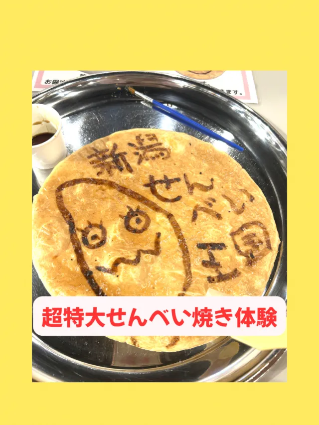 手焼きせんべい体験「新潟せんべい王国」と直販「ばかうけファクトリーアウトレットショップ」／新潟市