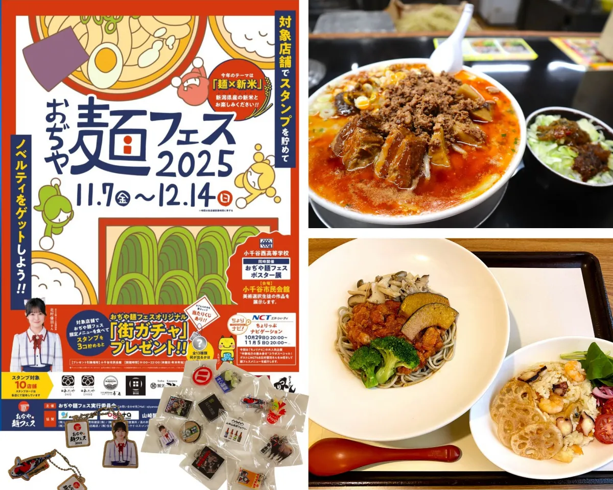 【食レポあり】へぎそば！ラーメン！ 今年もやります「おぢや麺フェス2025」今回のテーマは“麺×新米”／小千谷市