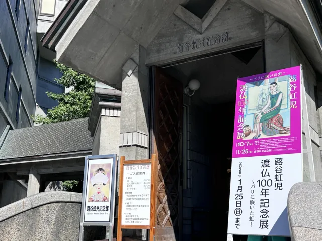 新潟出身の抒情画家蕗谷虹児の絵に魅せられて「パリに咲いた虹 蕗谷虹児 渡仏100年記念展」を訪ねる「蕗谷虹児記念館」「はり糸」/新発田市・新潟市