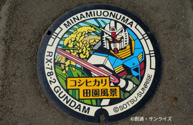 南魚沼市の「ガンダムマンホール」を家族で見に行ったらやっぱりお米が美味しすぎた!/南魚沼市
