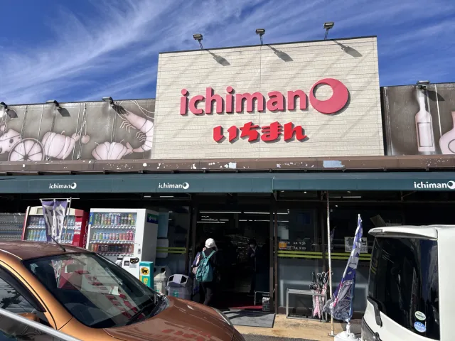 鮮魚が自慢！ローカルスーパー「ichimanいちまん 新潟内野」と居酒屋 「海鮮とうや 新潟駅前店」を訪ねる／新潟市