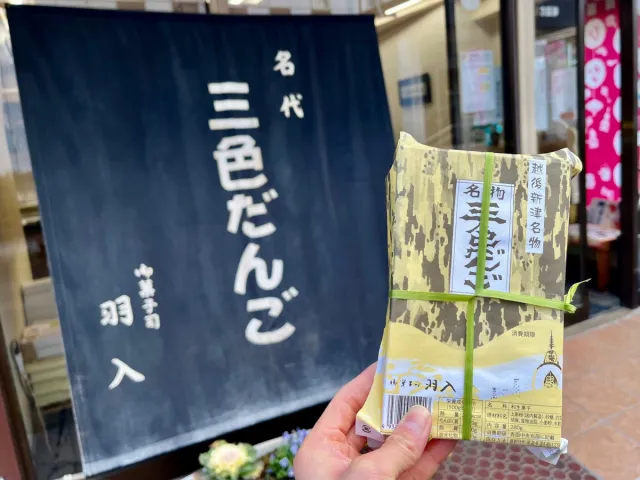 新津っ子が愛してやまない「三色だんご」を作り続ける老舗「御菓子司 羽入」へ！　名物誕生の背景には鉄道のまち･新津と大きな関係が？／新潟市