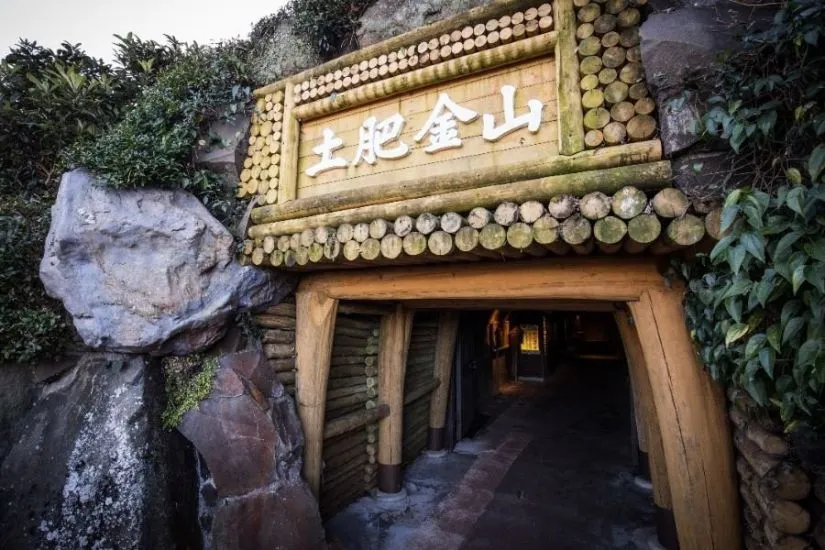土肥金山（静岡県）
