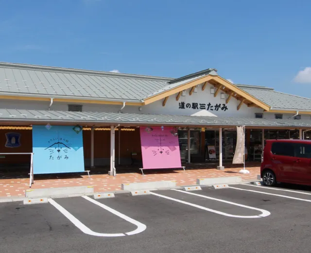 道の駅「たがみ」