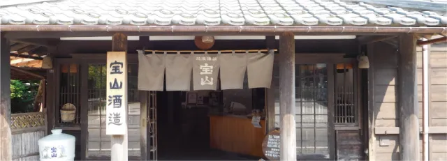 宝山酒造