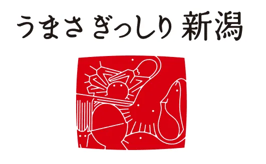 「うまさぎっしり新潟」ロゴマークダウンロード