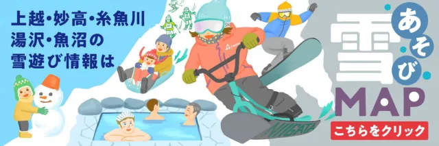 にいがた雪あそびマップ