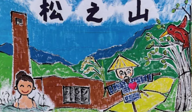 「松之山地すべり60周年事業」地すべりシンポジウム2026「松之山の魅力を語る」開催