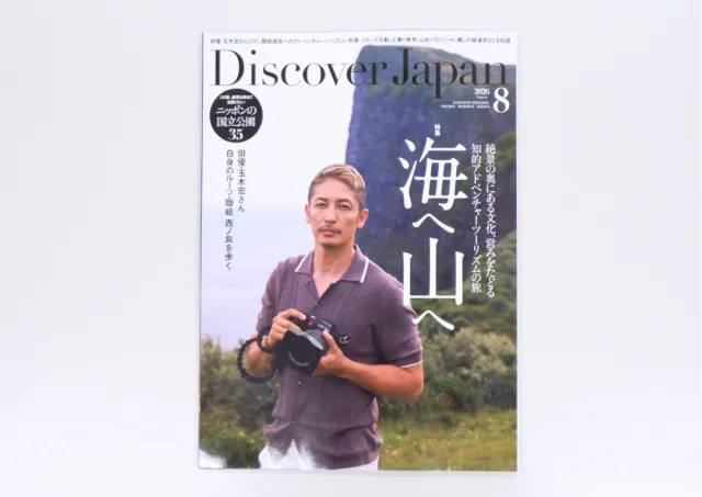 『Discover Japan』2026年8月号「海へ 山へ」に妙高市・糸魚川市が紹介されました