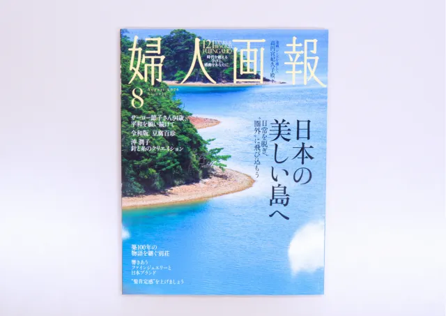 『婦人画報』2026年8月号「日本の美しい島へ」に佐渡島が紹介されました