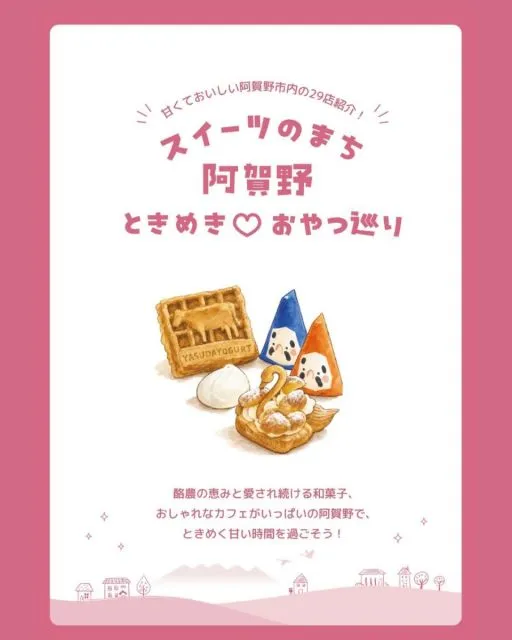 初の『スイーツガイドブック』を発行！！