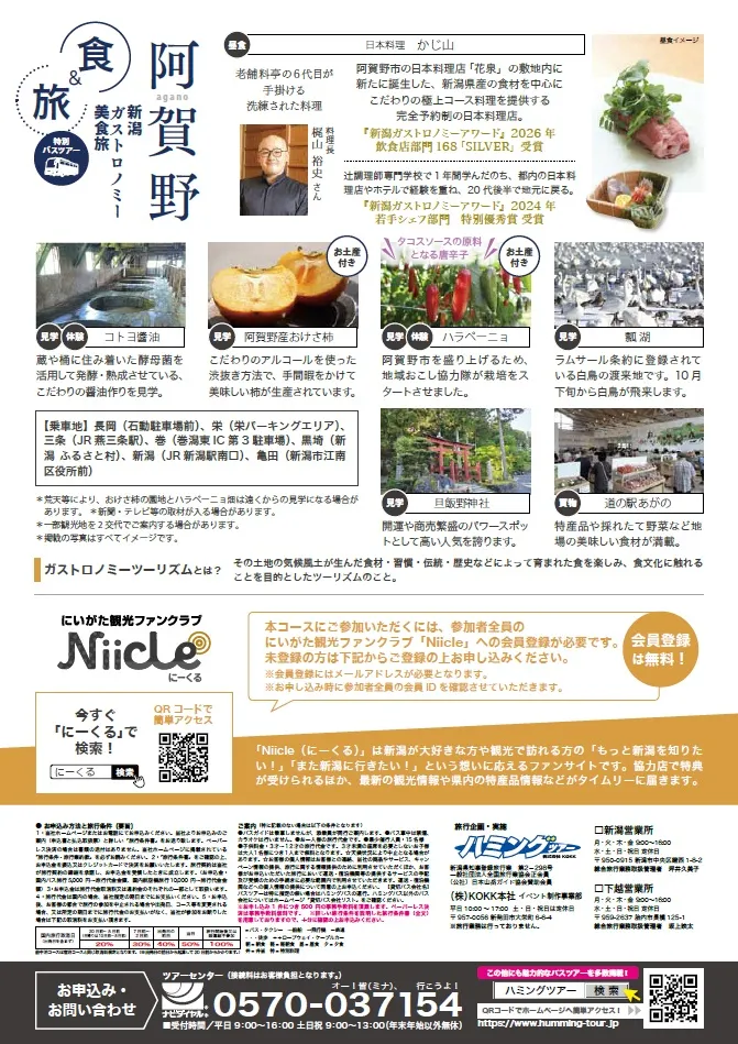 阿賀野市ガストロノミーバスツアーチラシ(裏)