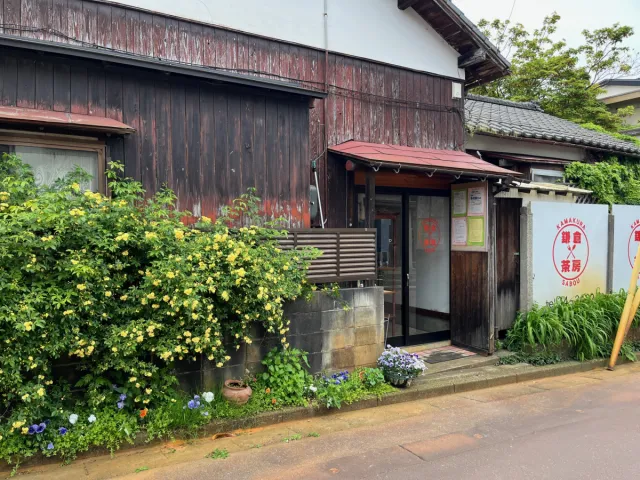 書斎亭　鎌倉茶房