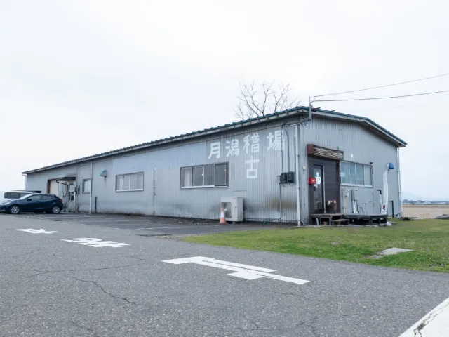 月潟稽古場