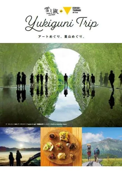 Yukiguni Trip アートめぐり、里山めぐり。-雪と旅＋大地の芸術祭 -