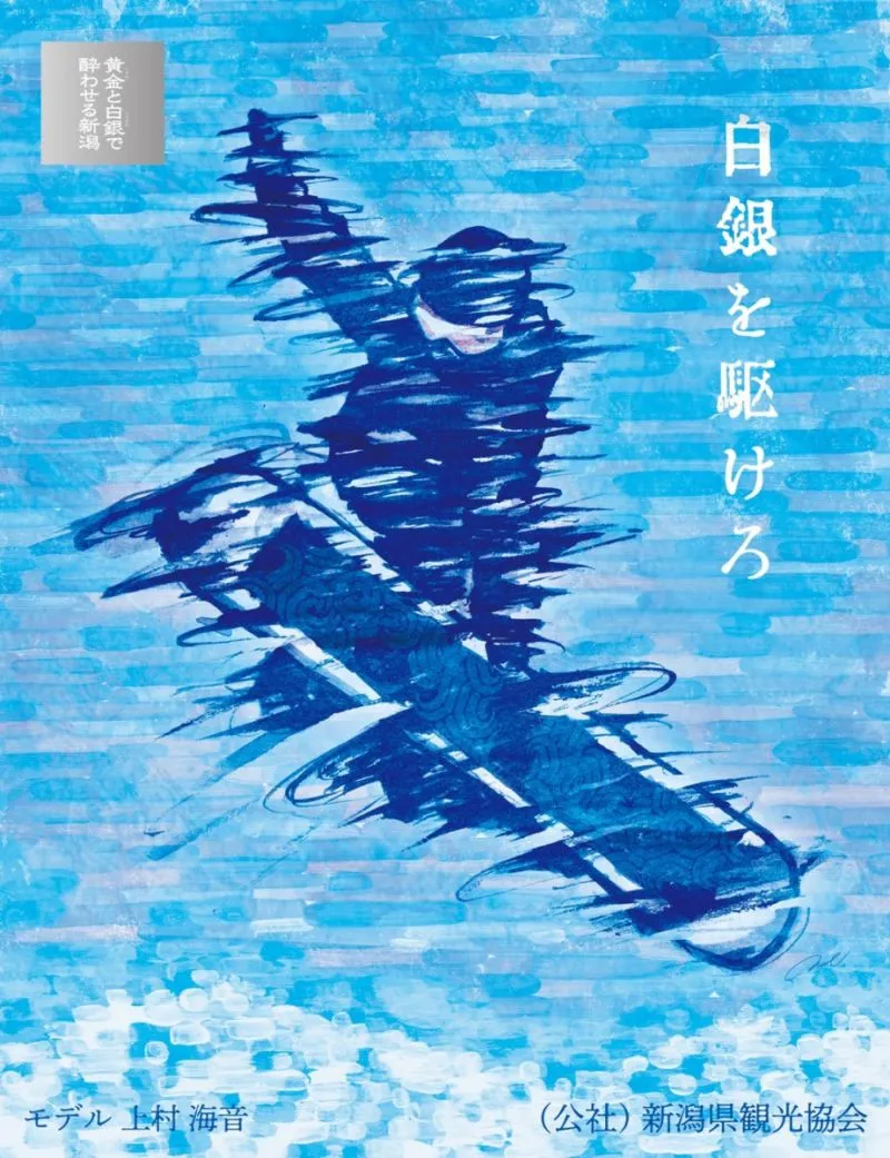 白銀を駆けろ①