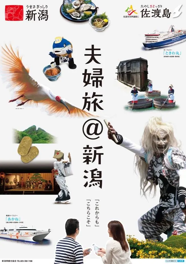 4月夫婦旅