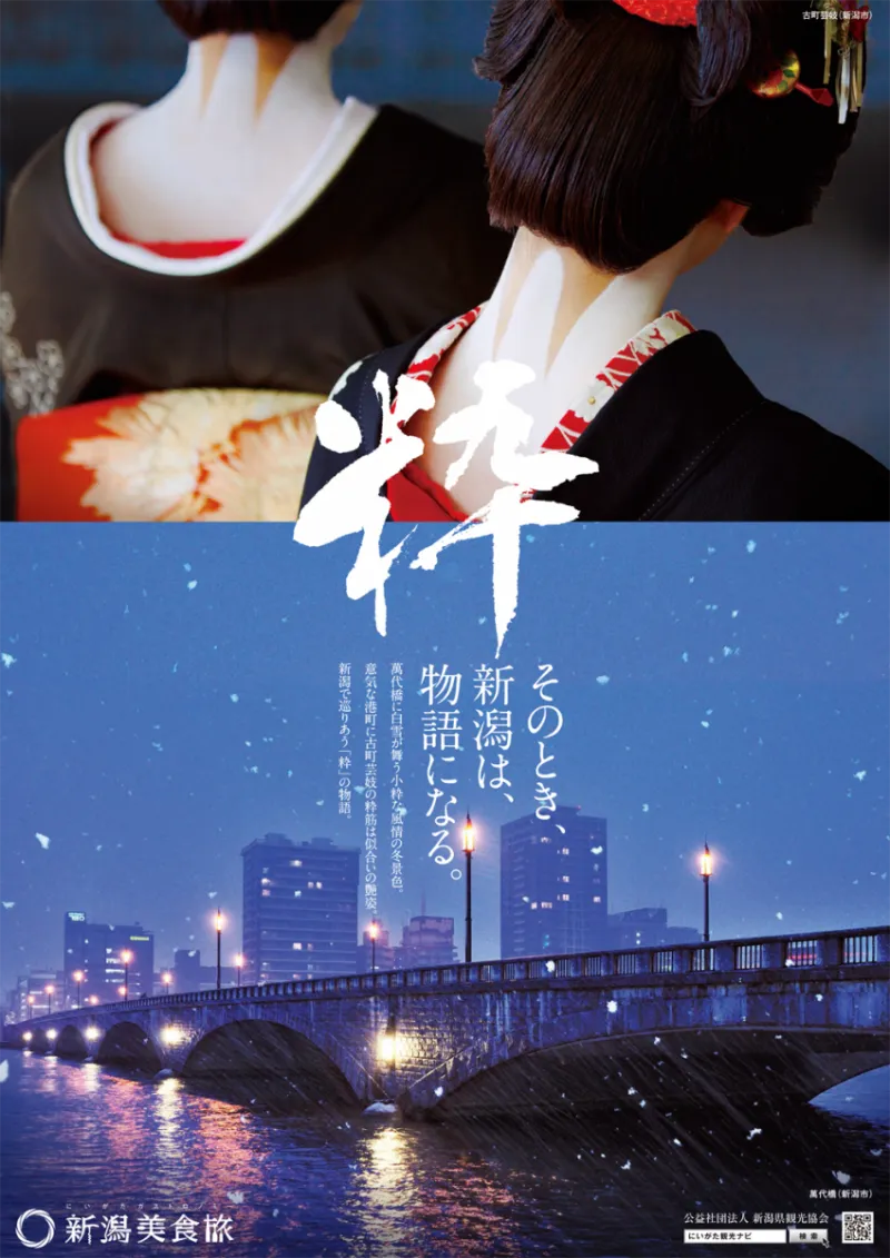 12月「粋」
