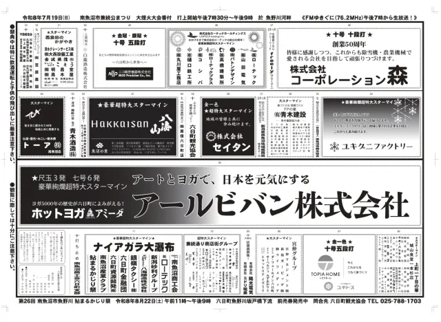 南魚沼市兼続公まつり