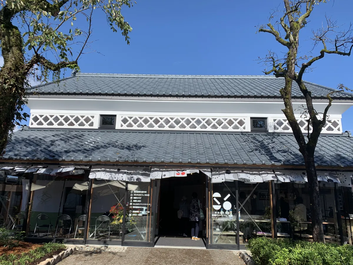 旧機那サフラン酒本舗「米蔵」