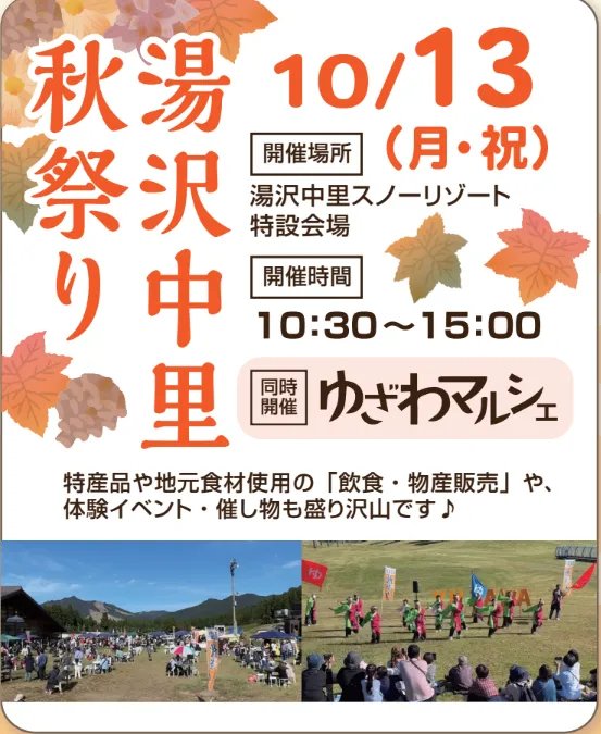 湯沢中里秋祭り