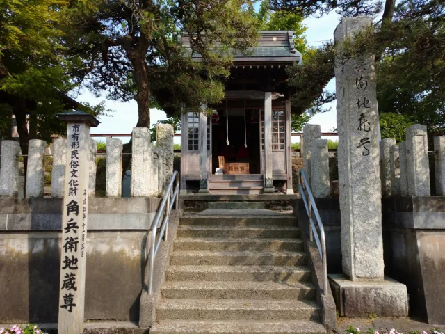 角兵衛地蔵尊