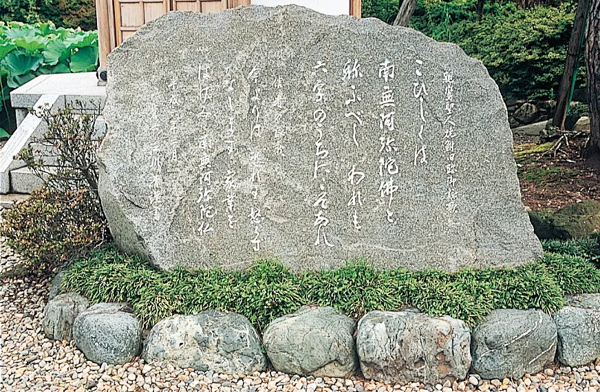 焼鮒旧跡の碑