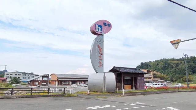 道の駅 「R290 とちお」・物産販売コーナー